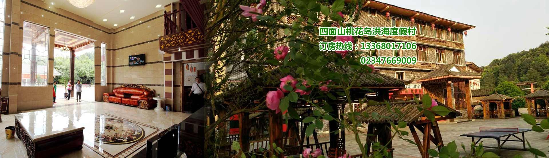 重庆市江津区大洪海度假村